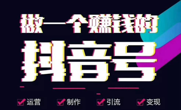 專業(yè)短視頻代運營公司要找誰？抖音運營推廣打造自己的品牌
