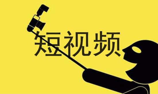 品牌短視頻怎么做才能獲得消費(fèi)者認(rèn)同？