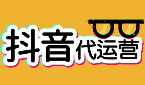 上海抖音代運(yùn)營(yíng)，上海短視頻策劃推廣