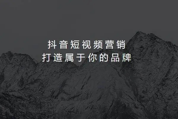 上海抖音代運(yùn)營，短視頻內(nèi)容策劃推廣
