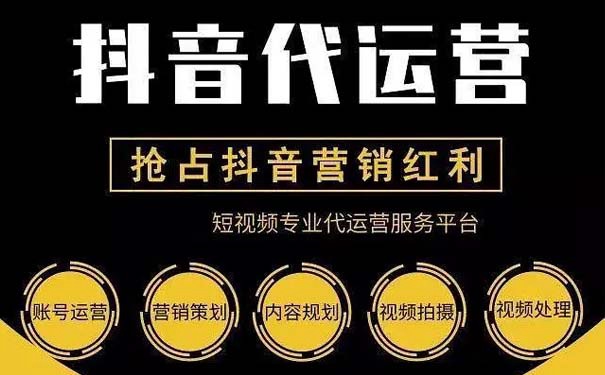 短視頻制作后，抖音運(yùn)營(yíng)要怎么做？找上海抖音代運(yùn)營(yíng)公司靠譜嗎？